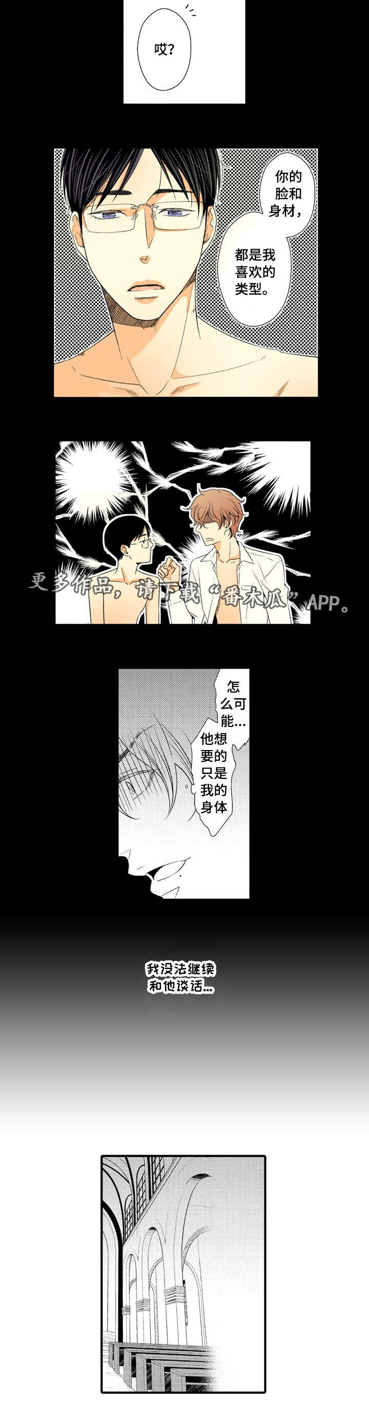 人渣的本愿全集观看完整版樱花动漫漫画,第7章：矛盾的人4图