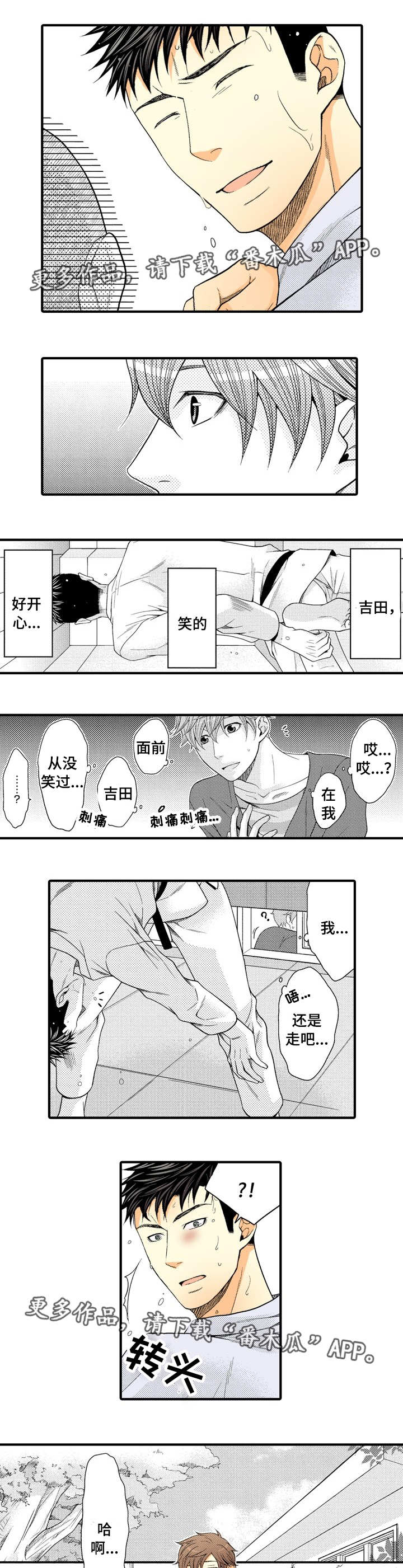 人渣游戏车刷新位置漫画,第22章：我爱你2图