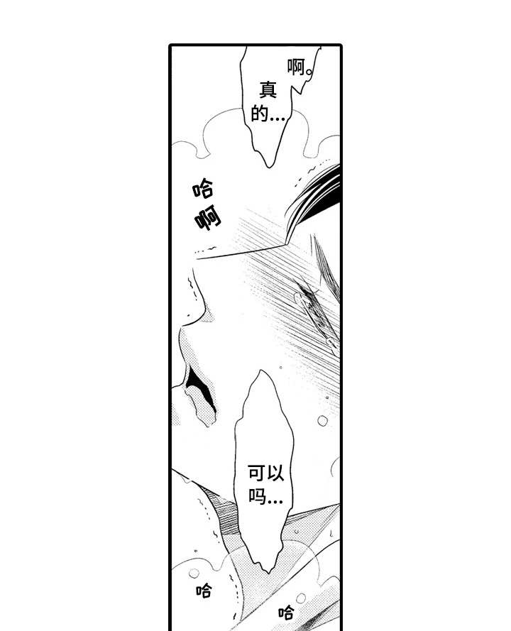 人渣的本愿樱花动漫未删减樱花漫画,第14章：保证书1图
