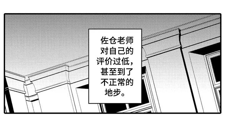 人渣游戏流血怎么办漫画,第11章：表白被拒1图