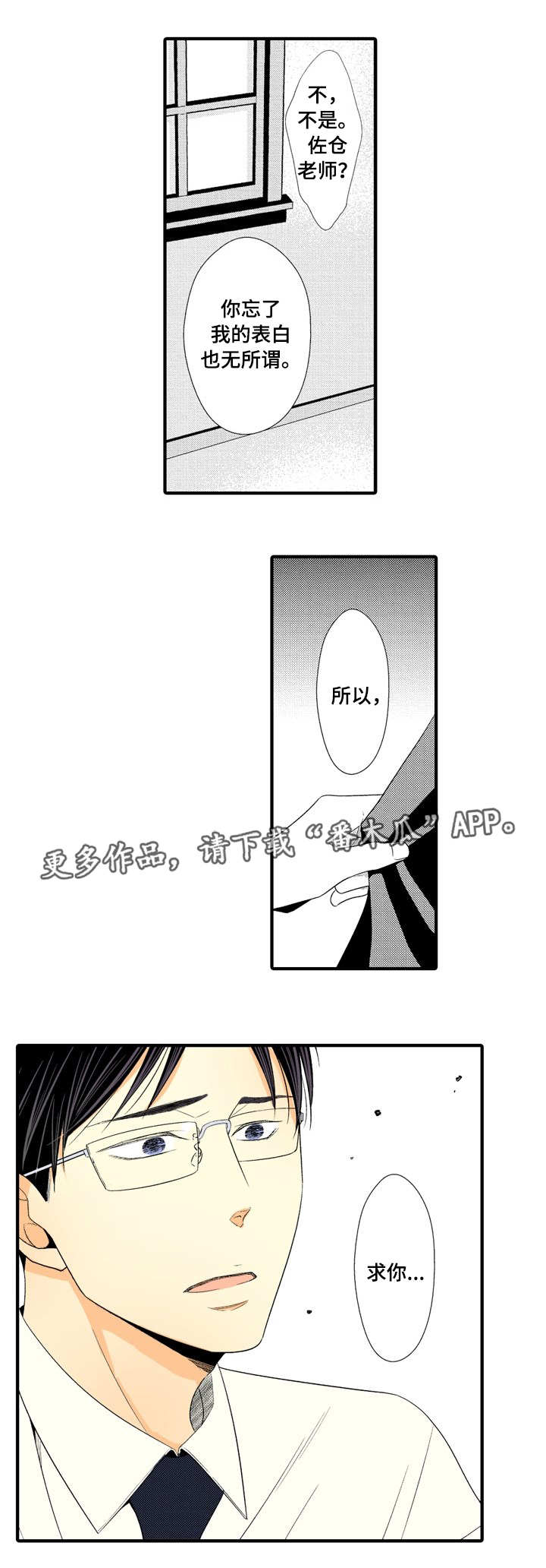 人渣的游戏英文漫画,第5章：保持联系4图