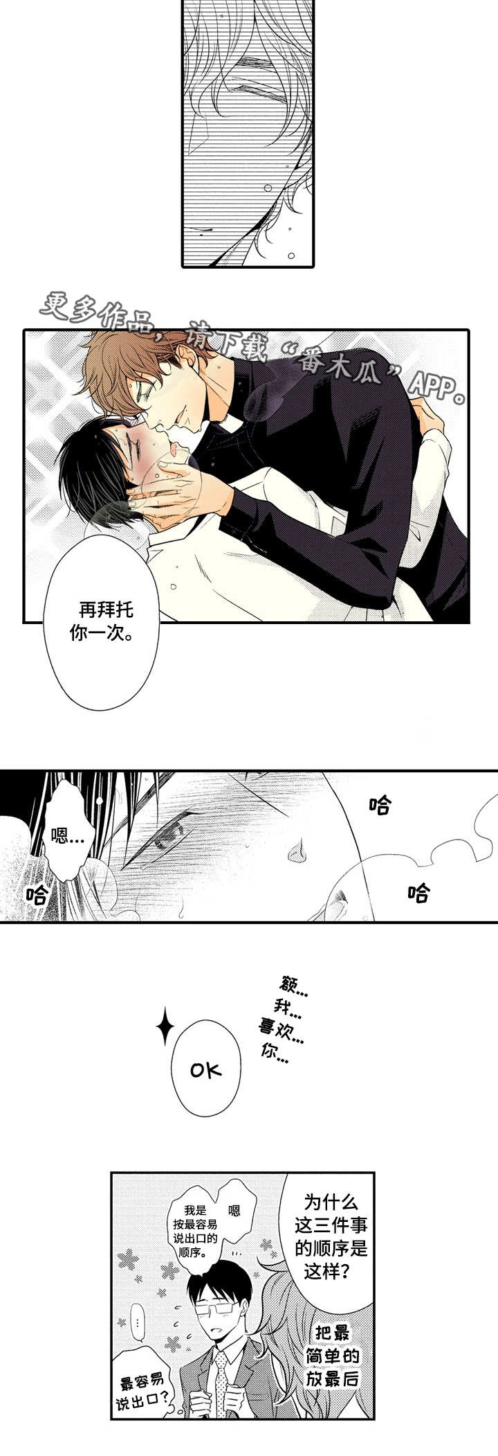 人渣的游戏合集篇免费观看漫画,第15章：表白4图
