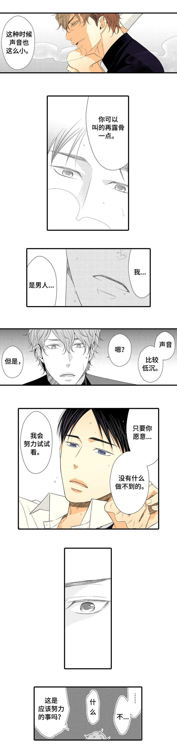 人渣的游戏在哪里漫画,第2章：奇怪的人5图