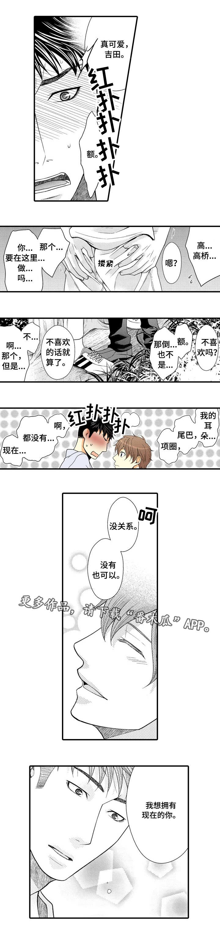 人渣游戏规则漫画,第22章：我爱你1图