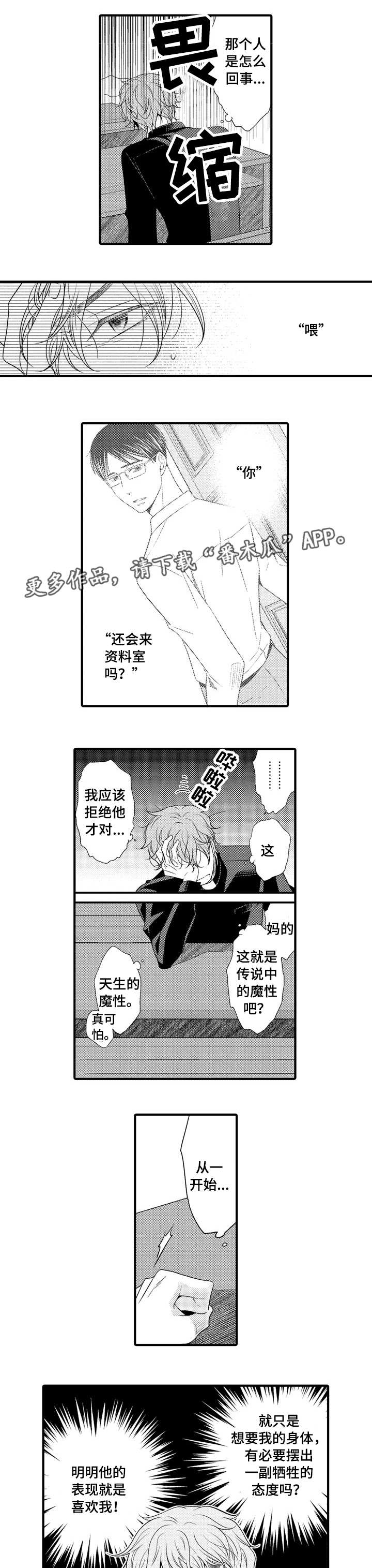 人渣的本愿全集观看完整版樱花动漫漫画,第7章：矛盾的人5图