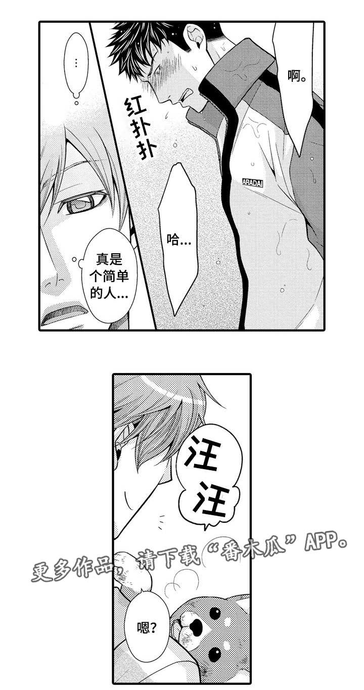 人渣的本意原动画漫画,第20章：大胆尝试1图