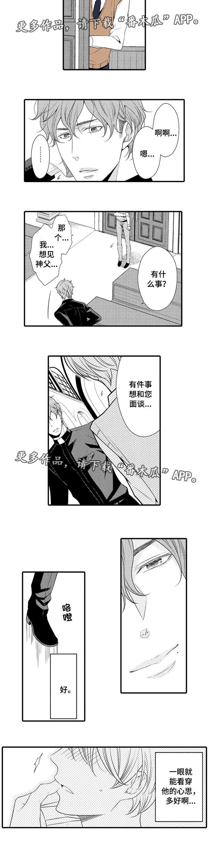 人渣的本愿全集观看完整版樱花动漫漫画,第7章：矛盾的人2图