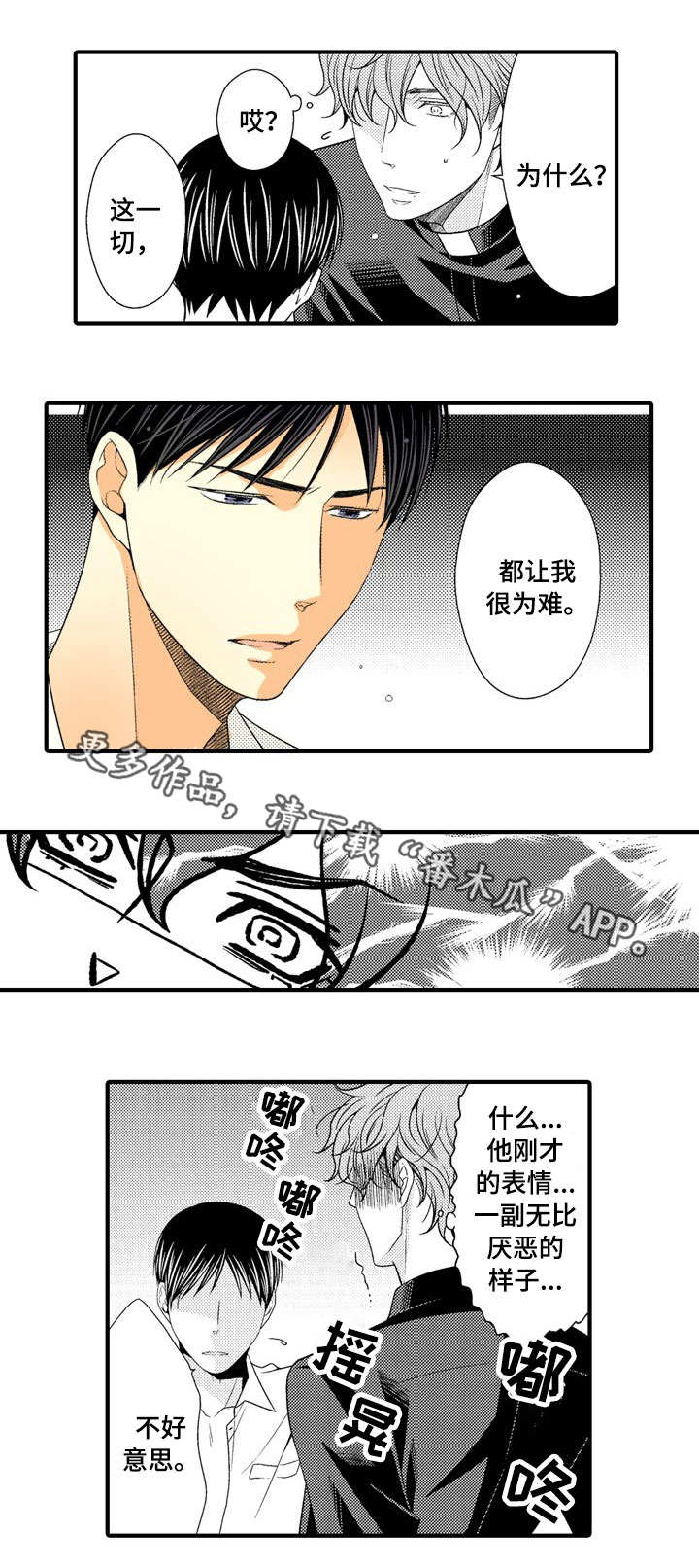 人渣游戏介绍漫画,第10章：为难1图