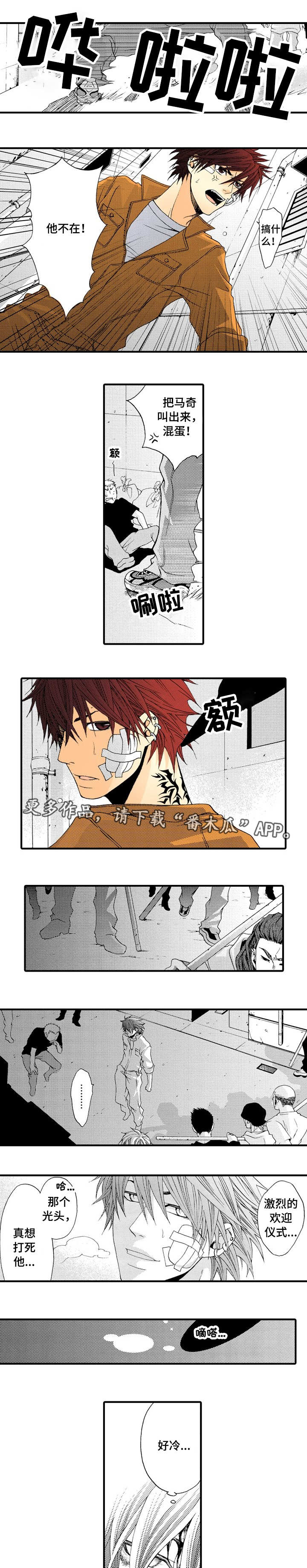 人渣游戏流血怎么办漫画,第17章：正面对决3图