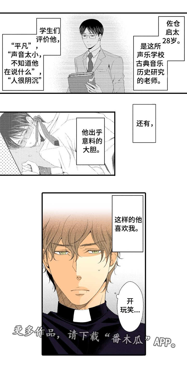 人渣的昵称漫画,第3章：你喜欢我1图