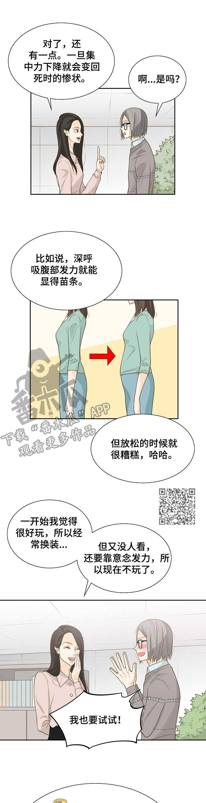 飞升计划坦克天赋漫画,第19章：念力1图