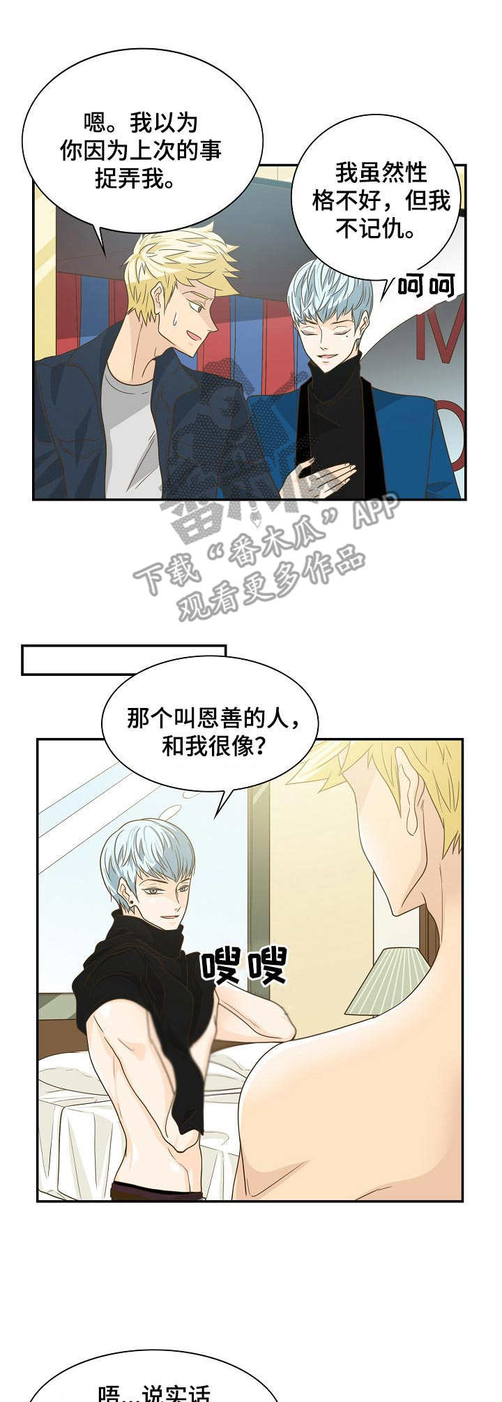 飞升计划怎么下载漫画,第24章：缓解压力2图