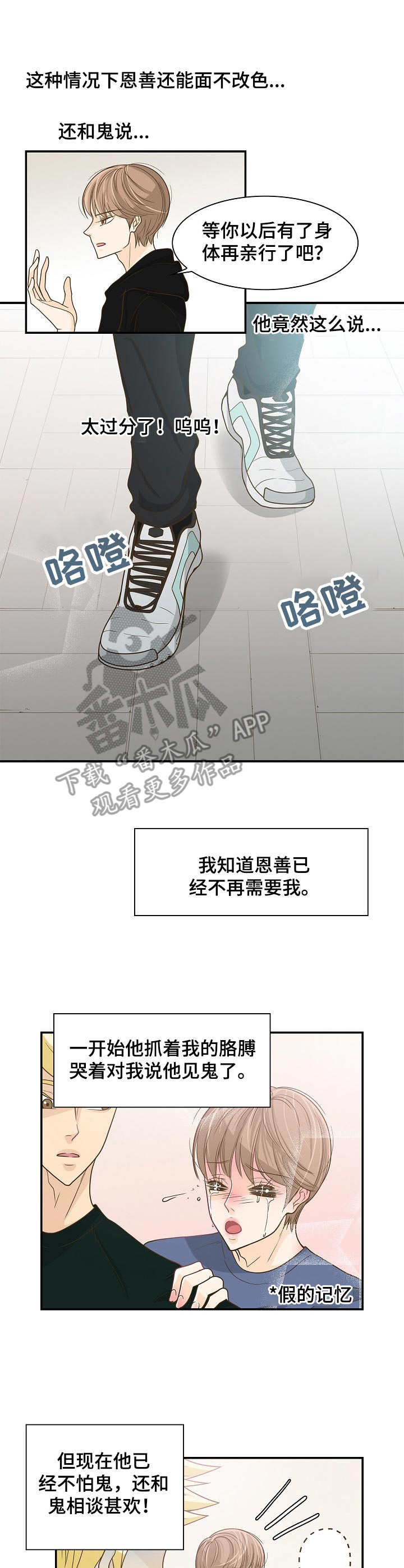 飞升计划怎么快速升级漫画,第23章：计划2图