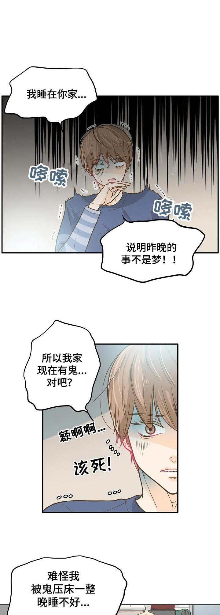 飞升计划小说全文漫画,第7章：鬼压床3图