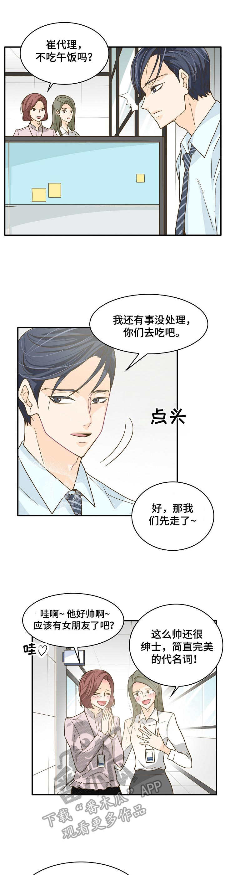 飞升计划介绍漫画,第16章：目的3图