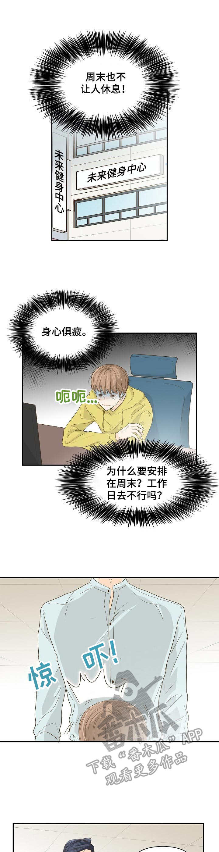 飞升计划怎么做漫画,第34章：一起行动1图