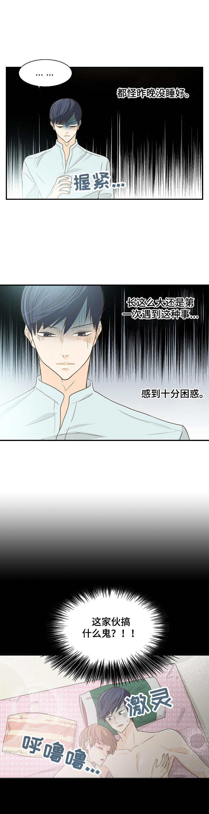 飞升计划怎么做漫画,第37章：睡相难看4图