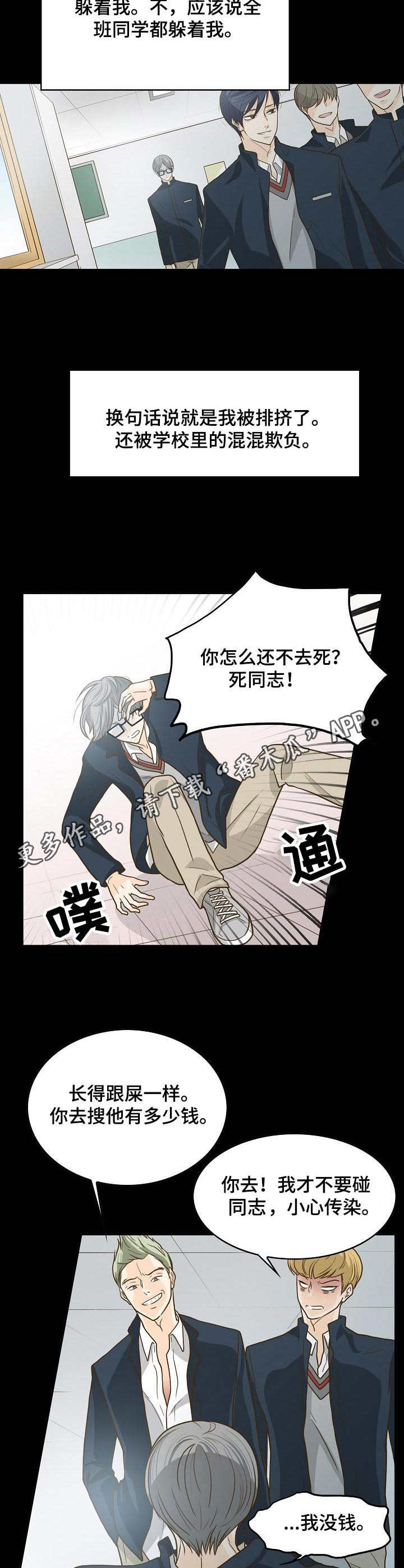 飞升计划坦克天赋漫画,第14章：排挤2图