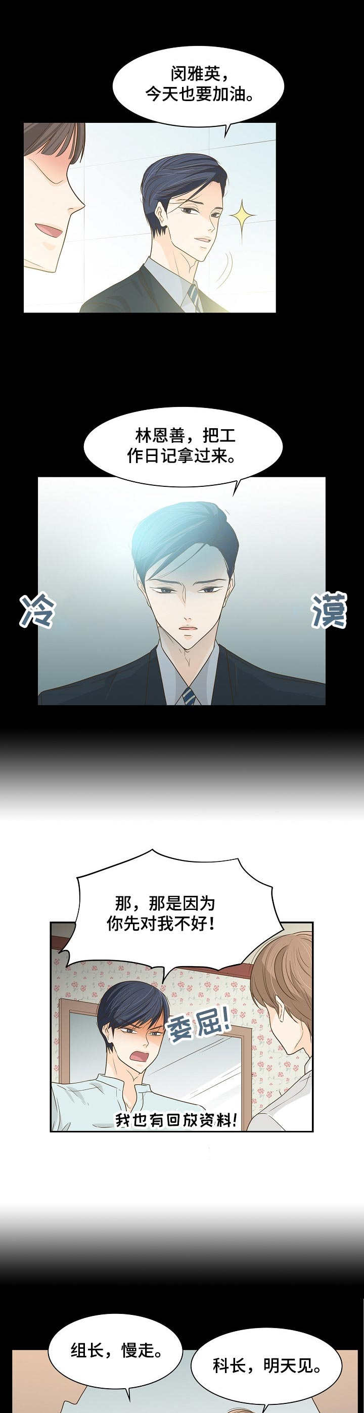 飞升计划失败漫画,第36章：一间房5图