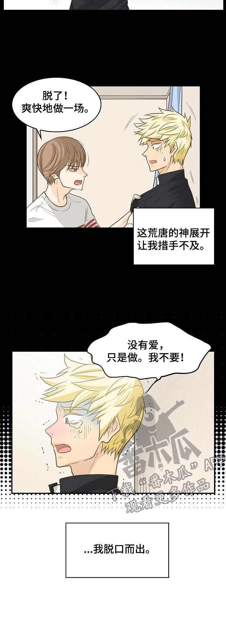 飞升计划怎么下载漫画,第12章：配合4图