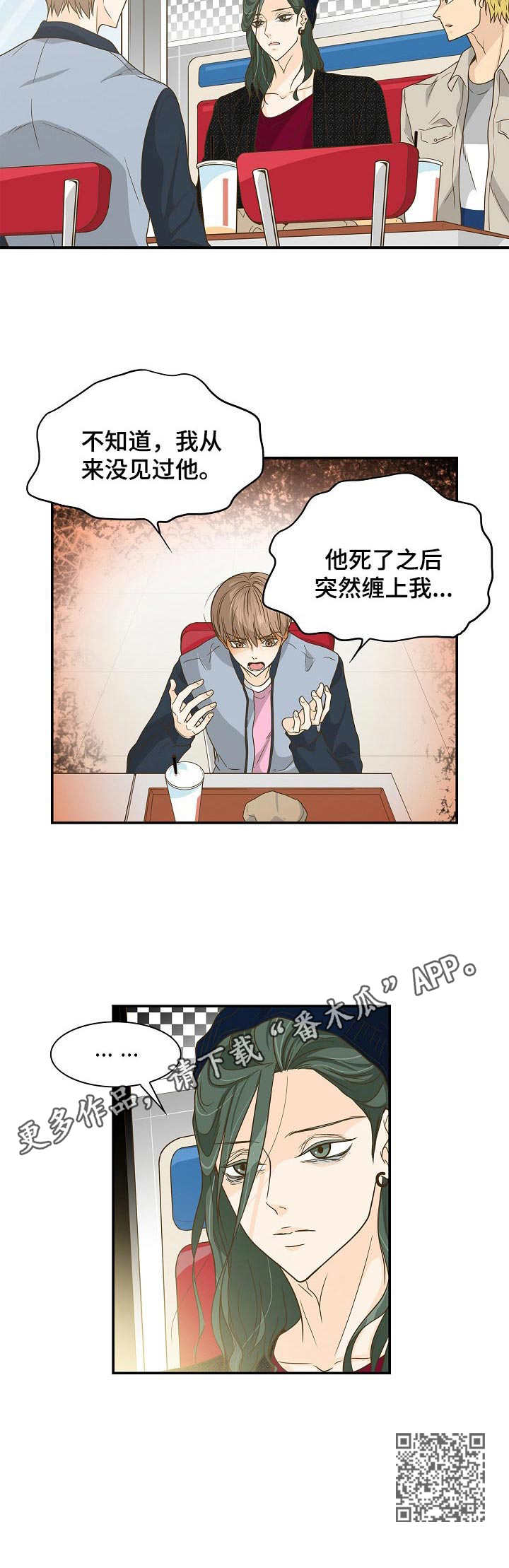 飞升计划怎么做漫画,第26章：巫师5图