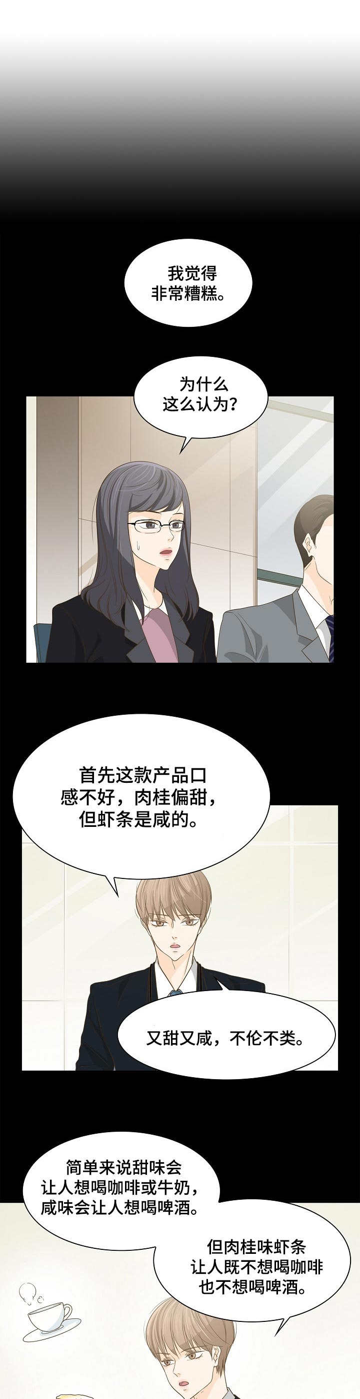 飞升计划怎么快速升级漫画,第30章：实习生5图