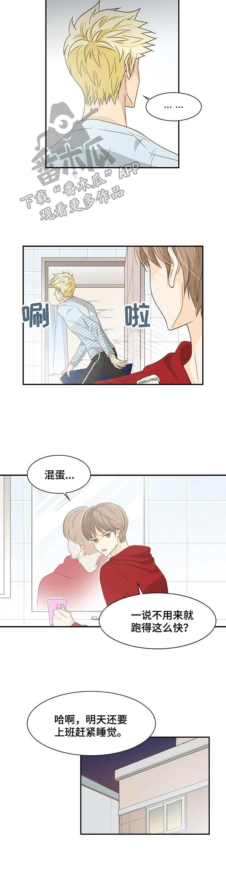 飞升计划魔兽漫画,第32章：赶走4图