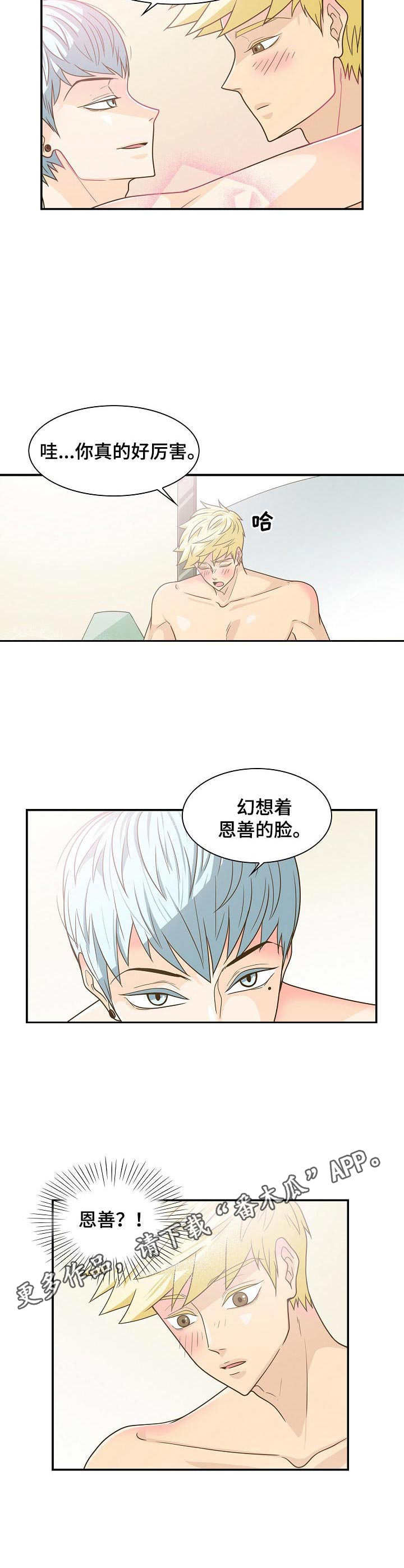 飞升计划怎么做漫画,第24章：缓解压力5图