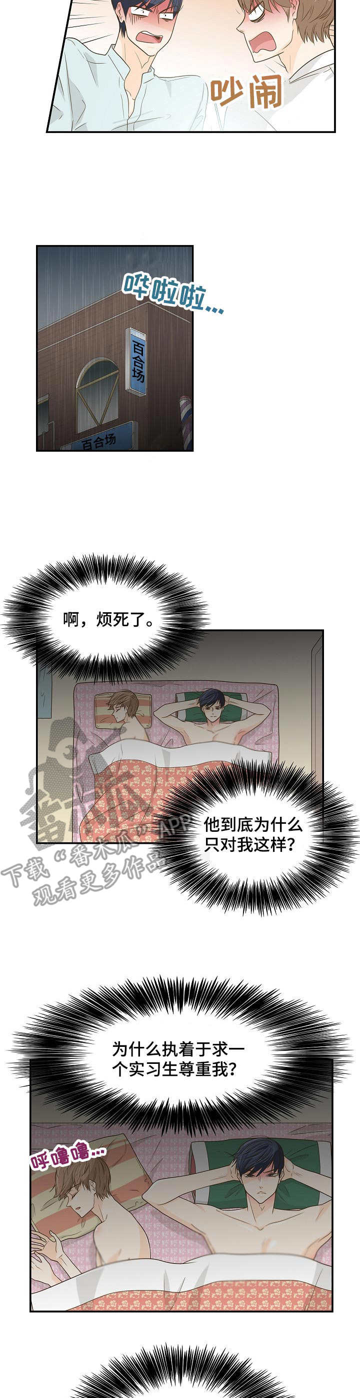 飞升计划介绍漫画,第37章：睡相难看3图