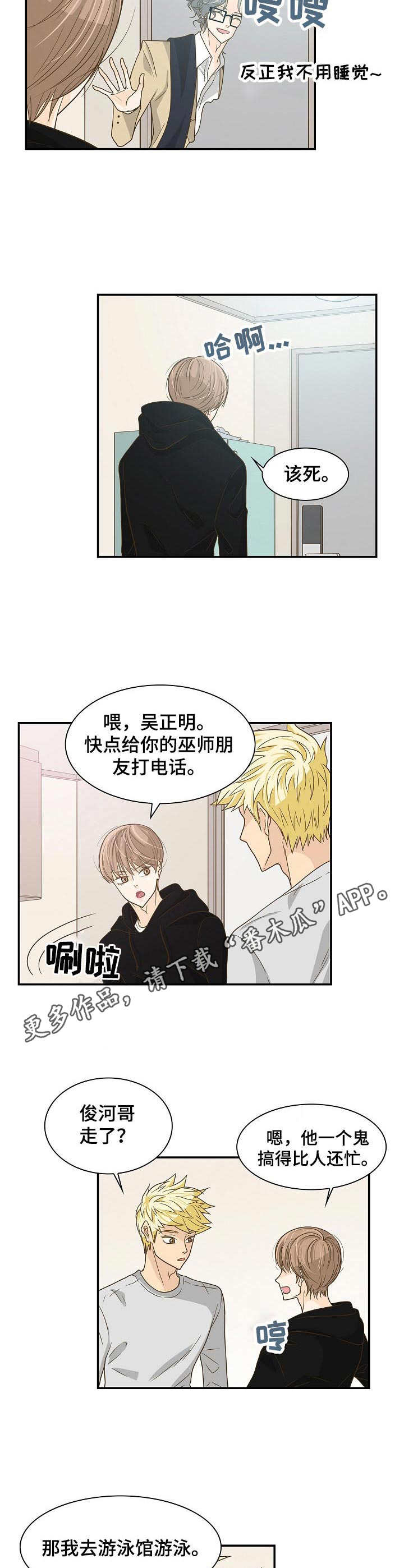 飞升计划怎么下载漫画,第23章：计划4图