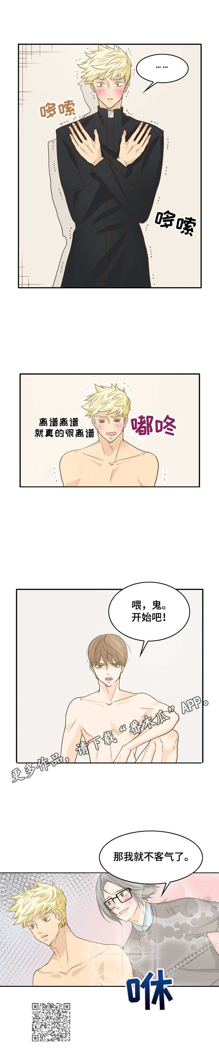 飞升计划怎么做漫画,第12章：配合1图