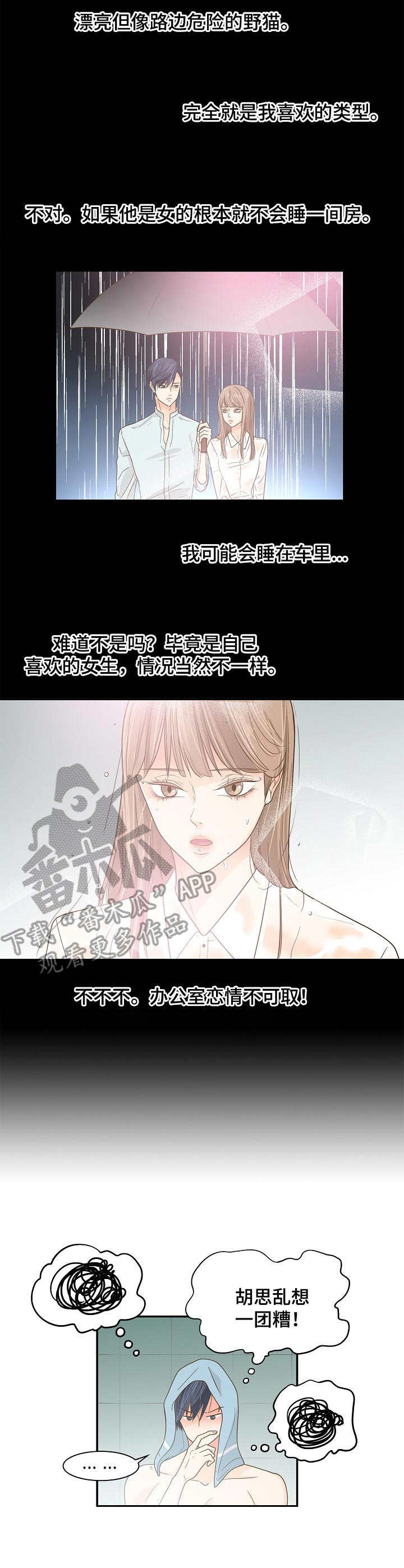 飞升计划怎么重生漫画,第36章：一间房5图