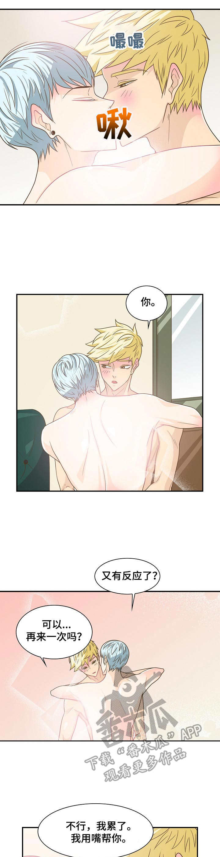 飞升计划怎么做漫画,第24章：缓解压力4图