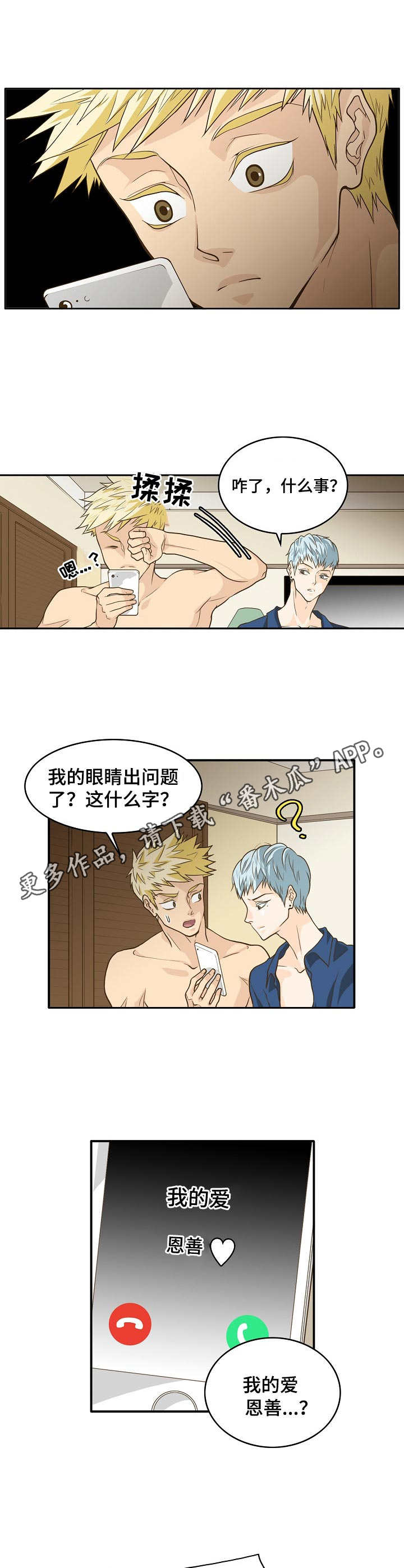 飞升计划小说全文漫画,第3章：穿过去了4图