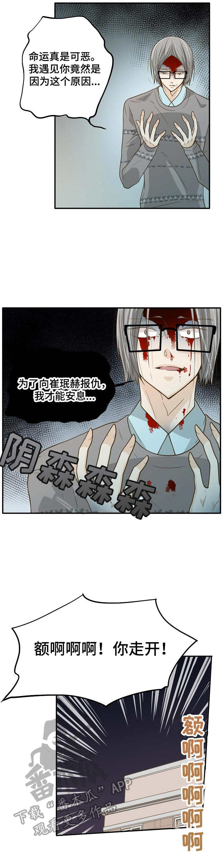 飞升计划bgm漫画,第17章：失眠2图