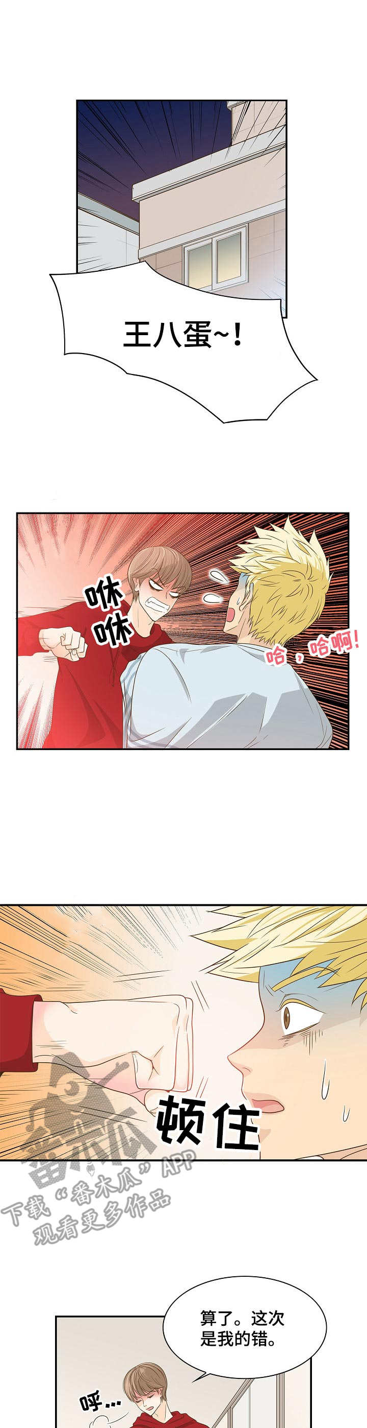 飞升计划魔兽漫画,第32章：赶走4图