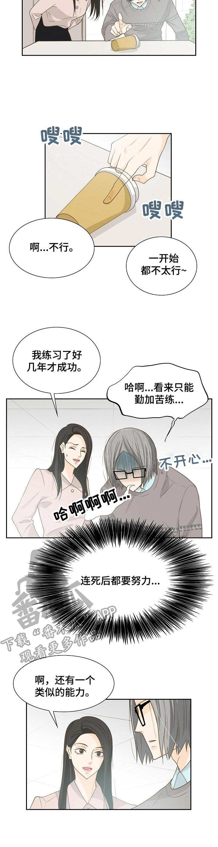 飞升计划介绍漫画,第19章：念力3图
