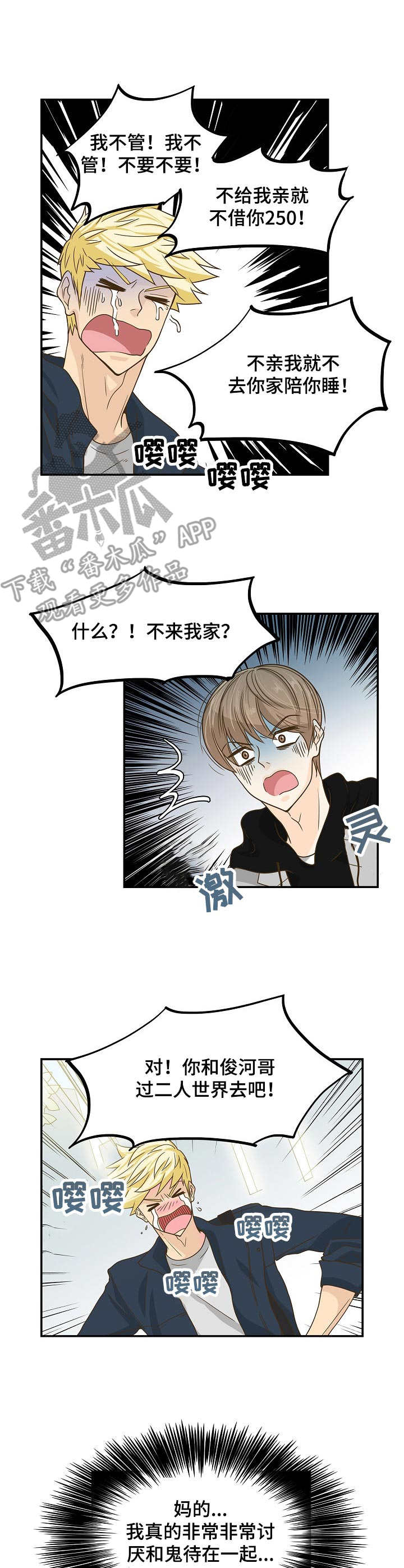 飞升计划好玩吗漫画,第20章：条件3图