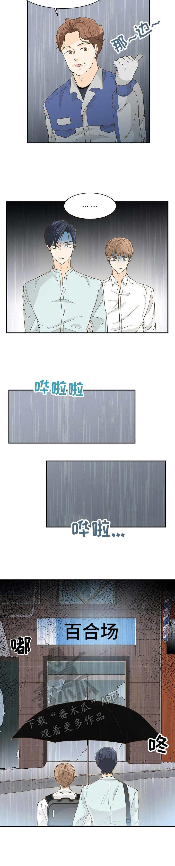 飞升计划好玩吗漫画,第35章：抛锚4图