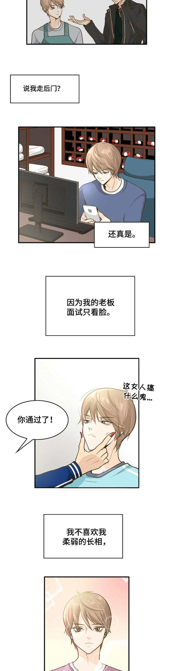 飞升计划魔兽漫画,第1章：前台兼职3图