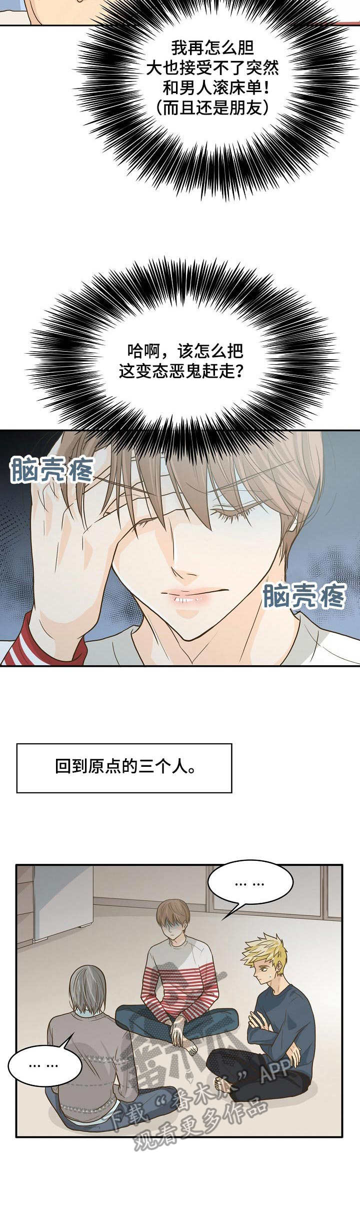 飞升计划收费吗漫画,第13章：初恋3图