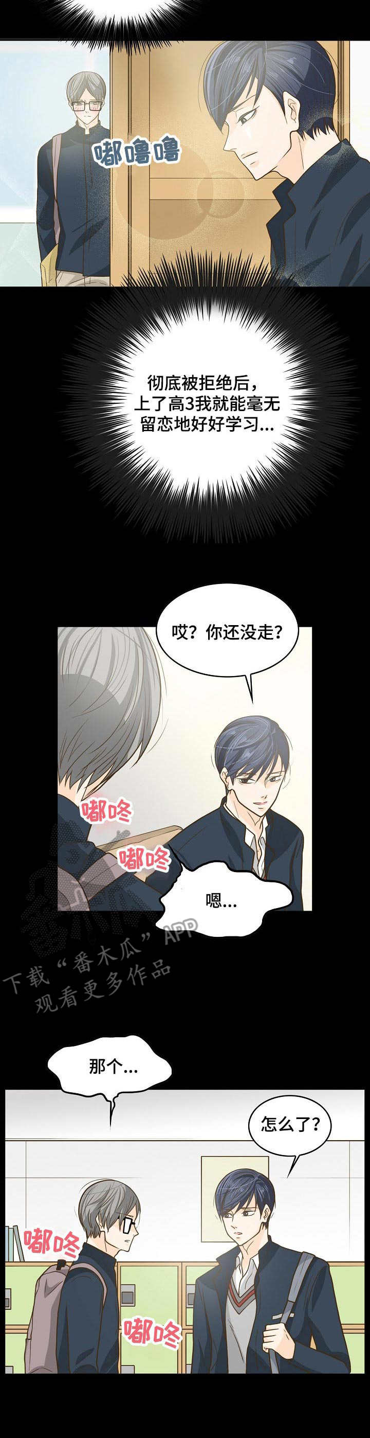 飞升计划收费吗漫画,第13章：初恋5图