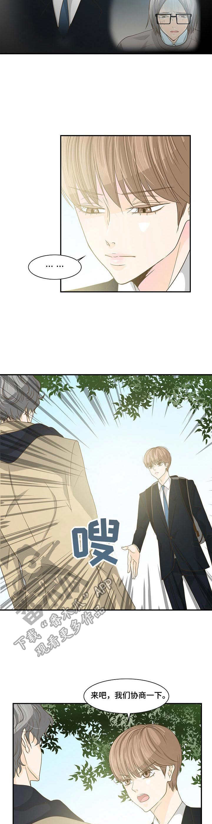 飞升计划魔兽漫画,第28章：摊牌4图