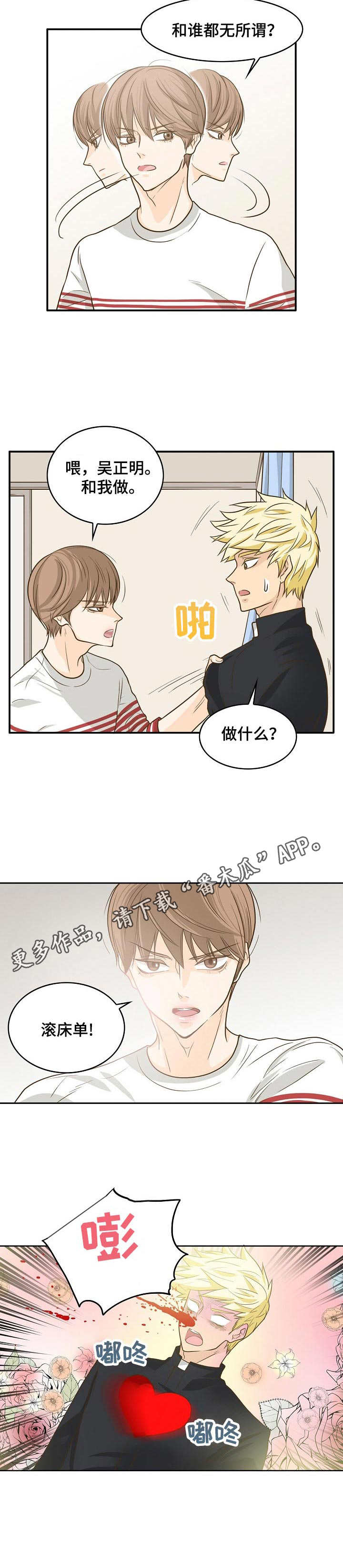 飞升计划好玩吗漫画,第12章：配合5图