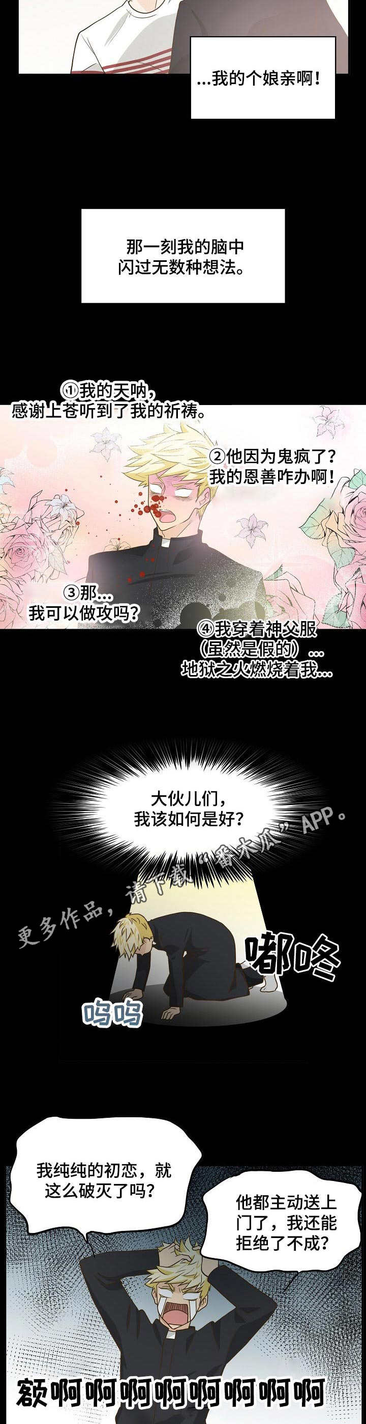 飞升计划怎么下载漫画,第12章：配合3图