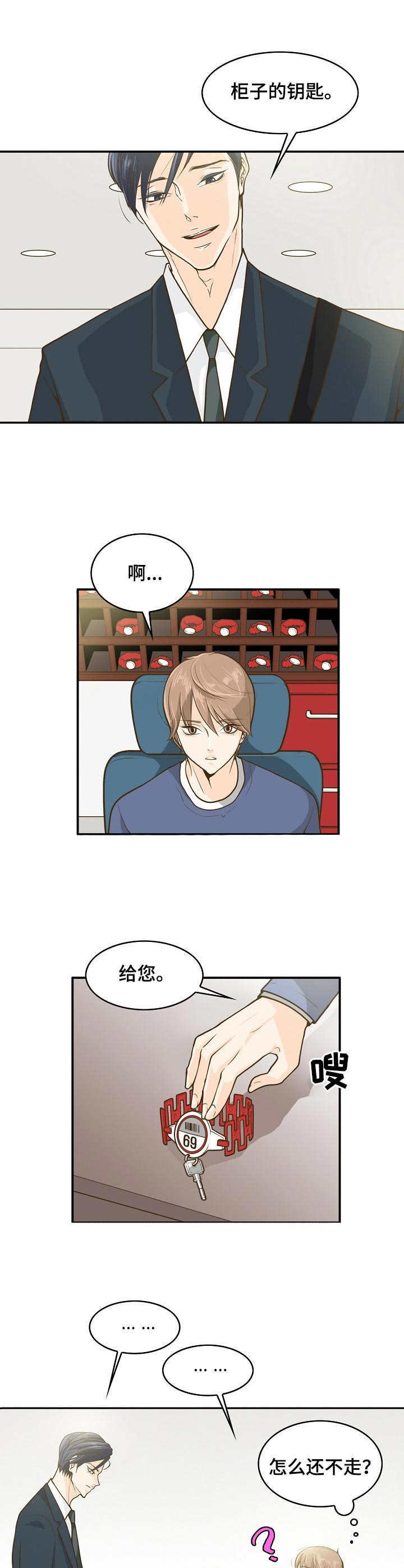 飞升计划失败漫画,第1章：前台兼职1图