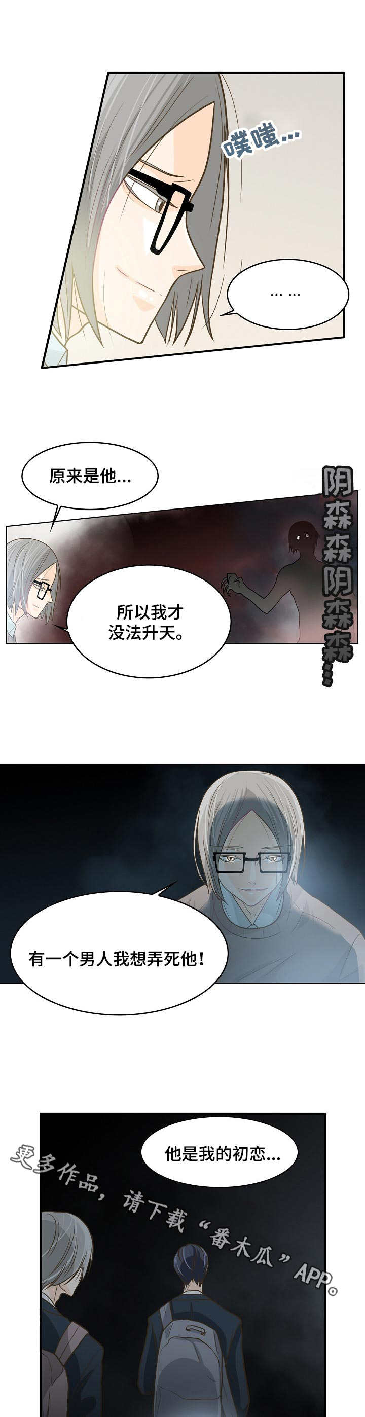 飞升计划魔兽漫画,第8章：执念2图