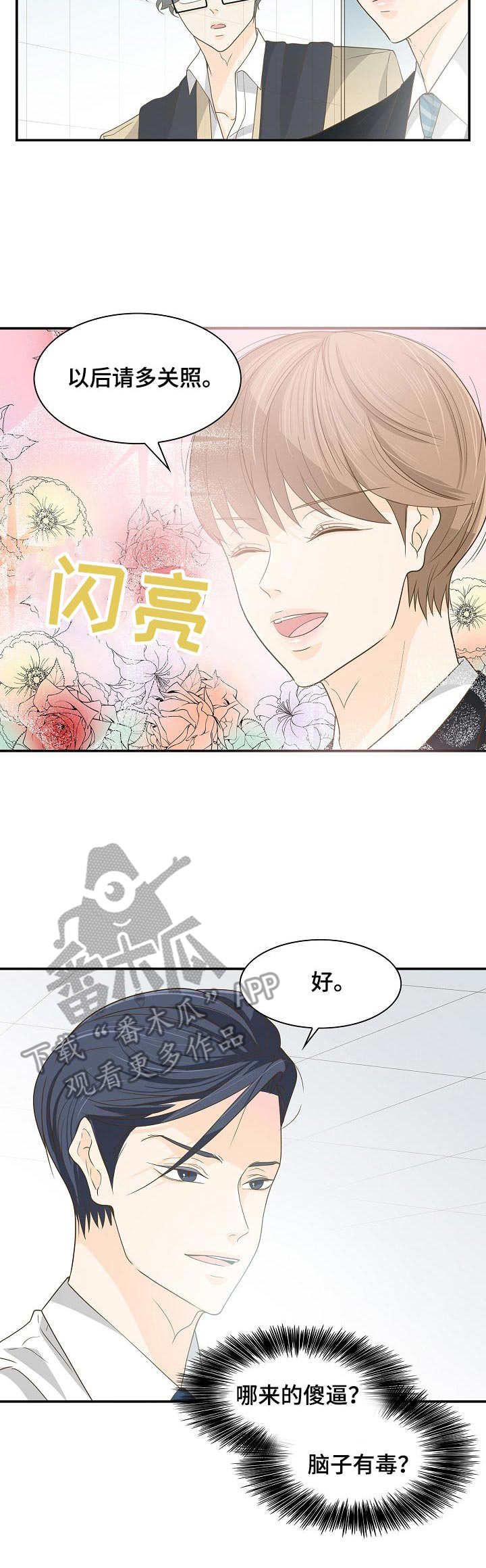 飞升计划怎么做漫画,第31章：咨询3图