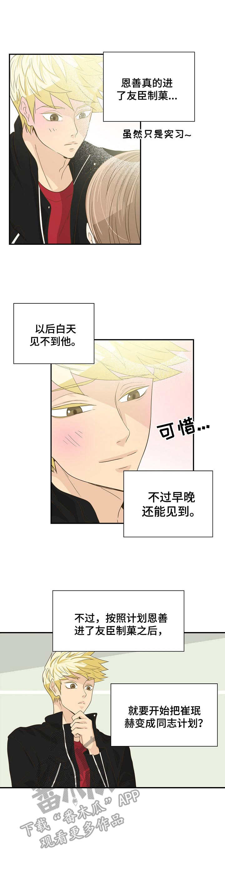 飞升计划坦克天赋漫画,第29章：协议4图