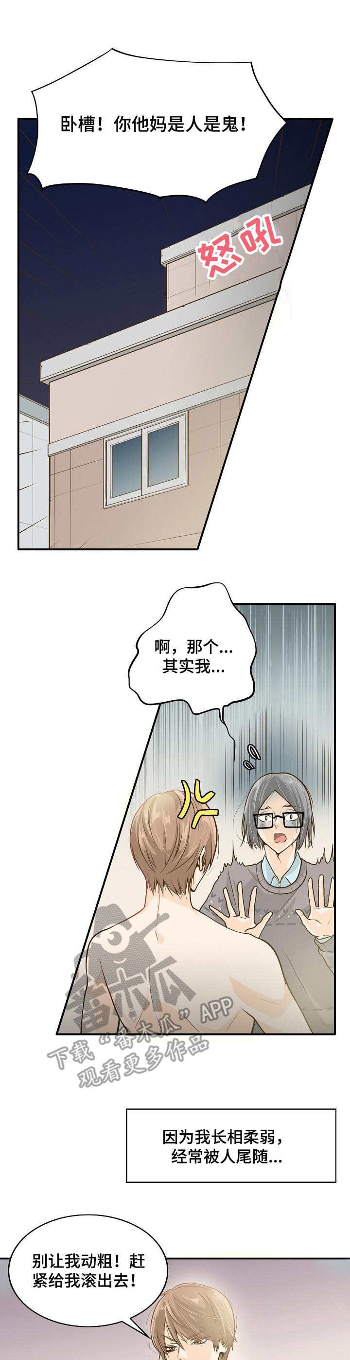 飞升计划小说全文漫画,第3章：穿过去了1图
